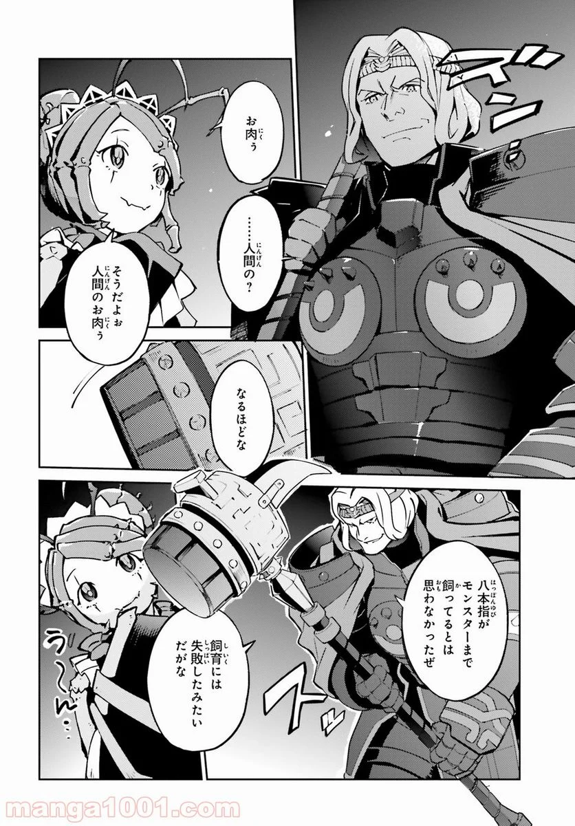 オーバーロード 第44話 - Page 32