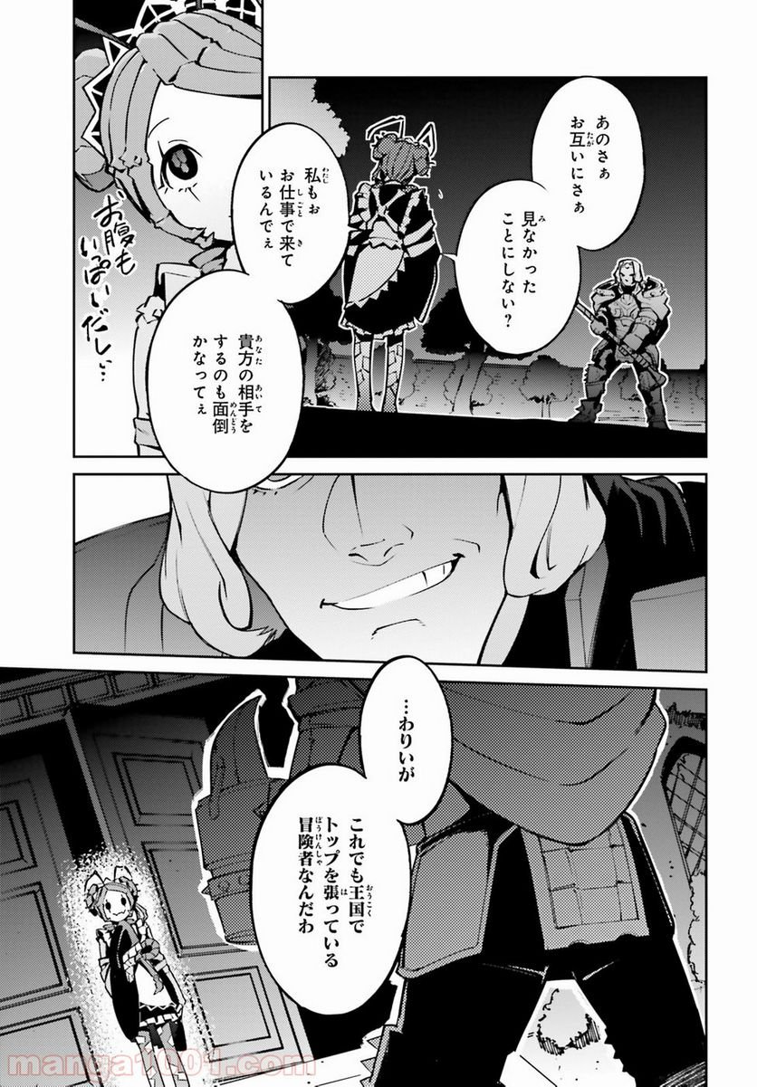 オーバーロード 第44話 - Page 33