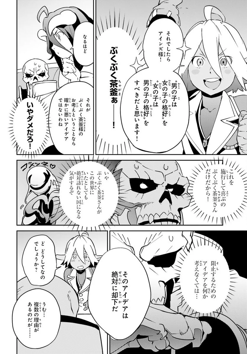 オーバーロード 第78話 - Page 28