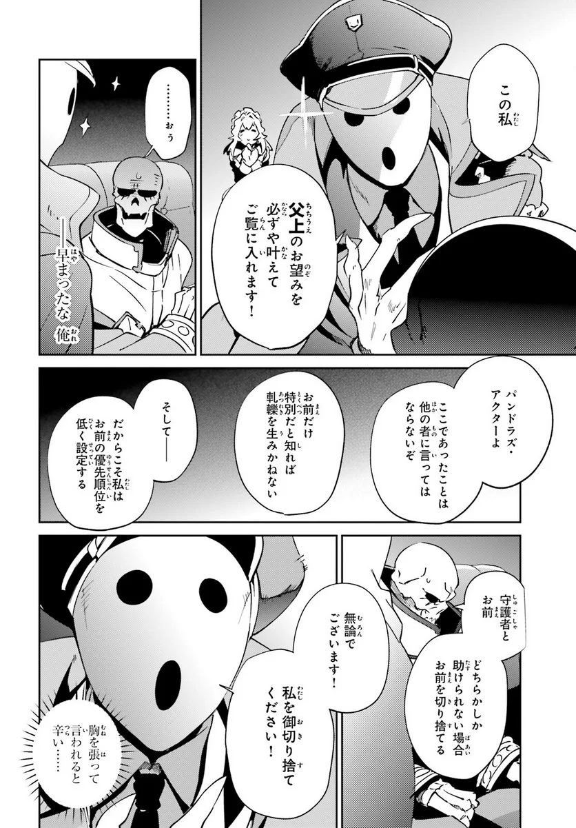 オーバーロード 第78話 - Page 46