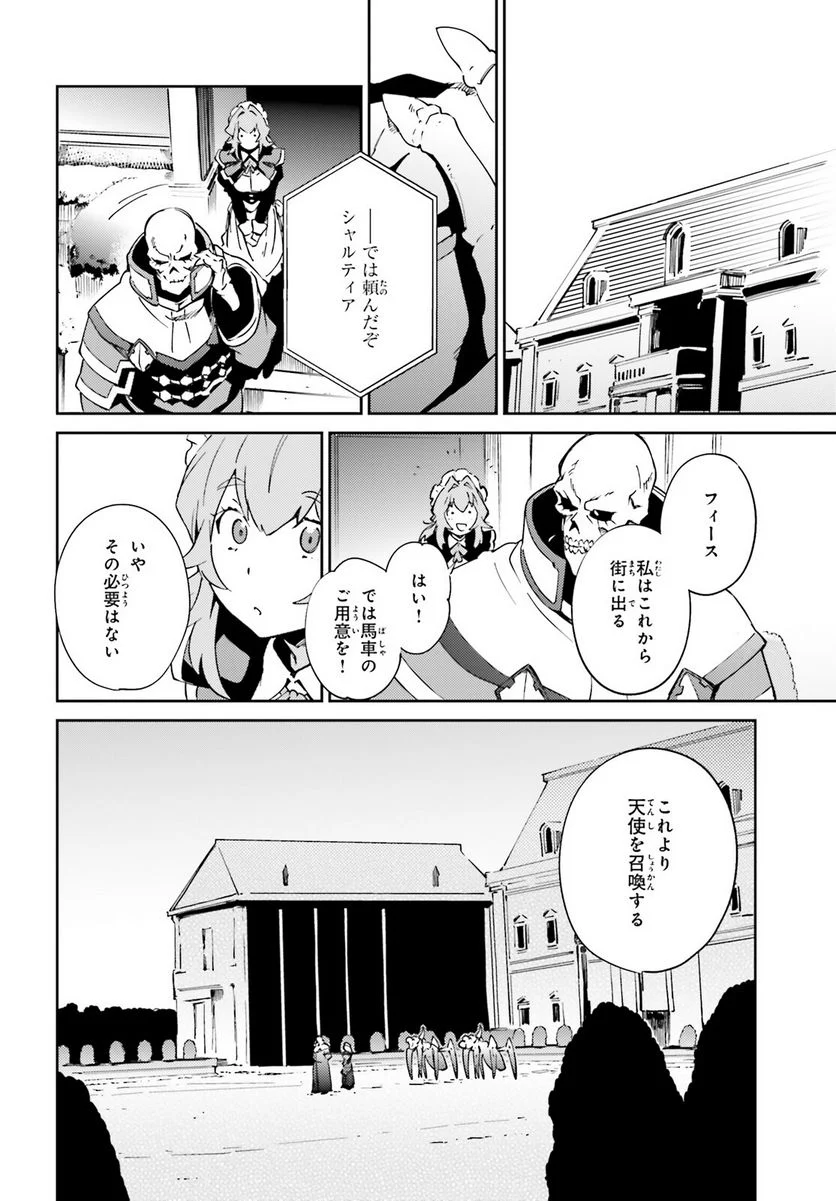 オーバーロード 第78話 - Page 50