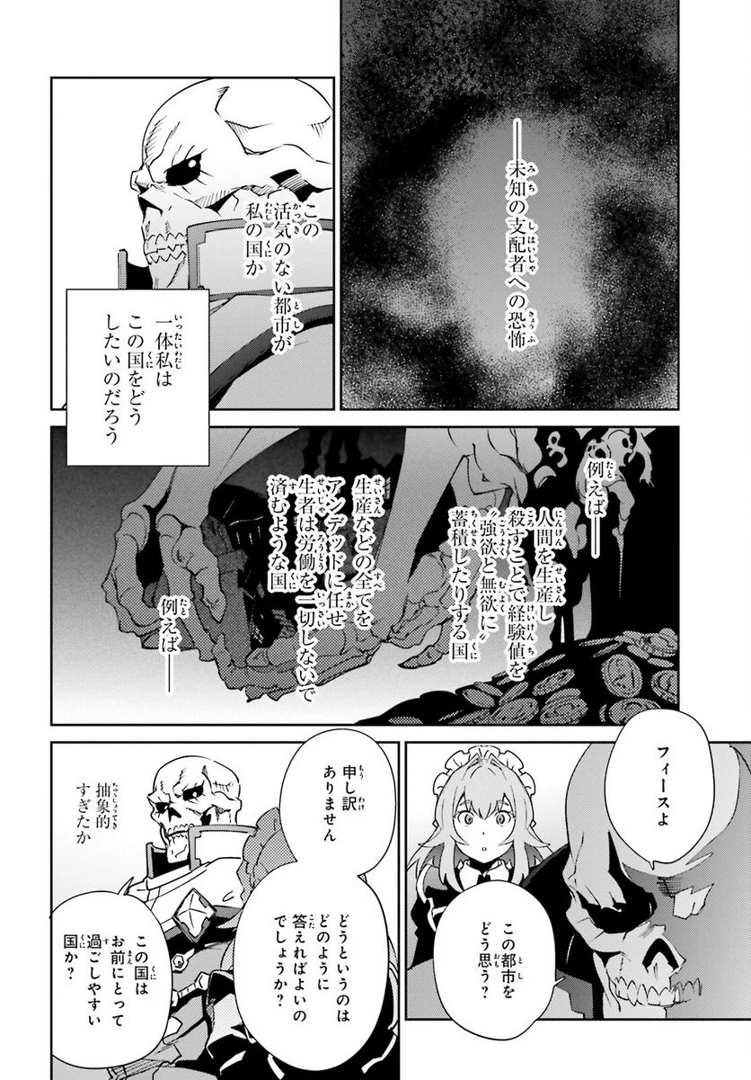 オーバーロード 第78話 - Page 60