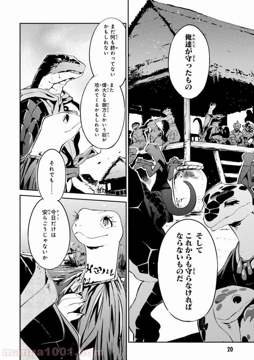 オーバーロード 第21話 - Page 16