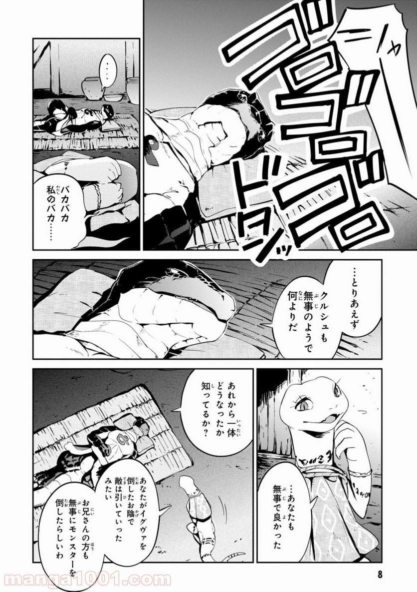 オーバーロード 第21話 - Page 4