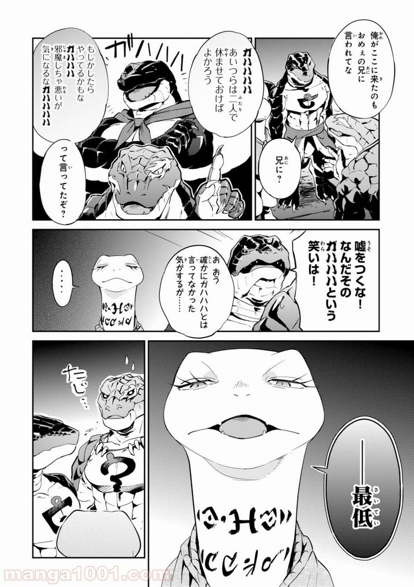 オーバーロード 第21話 - Page 10