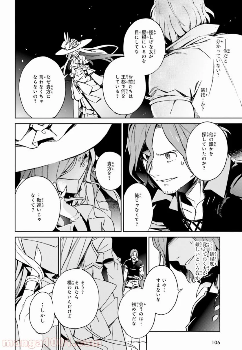 オーバーロード 第49話 - Page 2