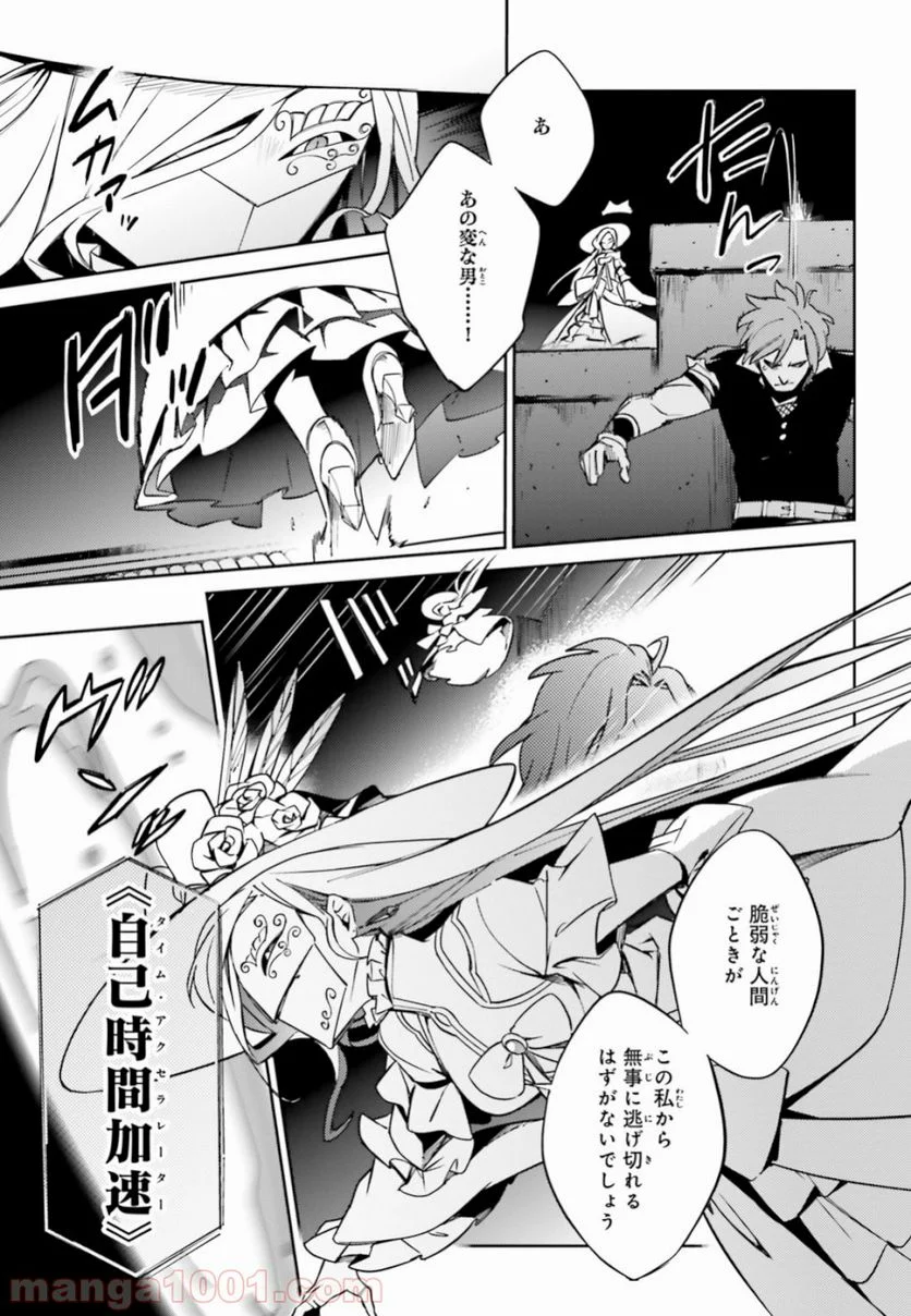 オーバーロード 第49話 - Page 11