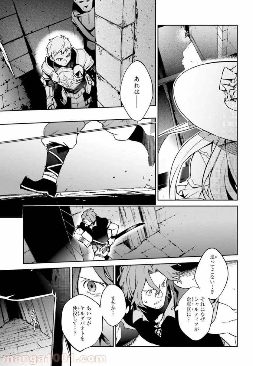 オーバーロード 第49話 - Page 13