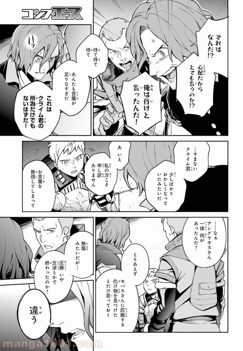 オーバーロード 第49話 - Page 15