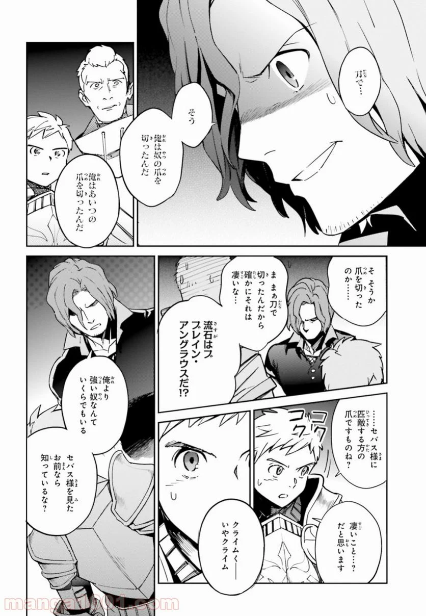 オーバーロード 第49話 - Page 16