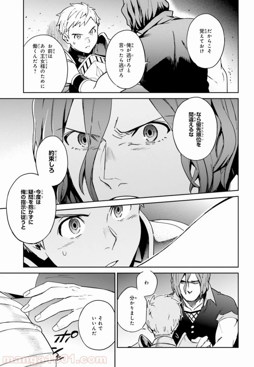 オーバーロード 第49話 - Page 17