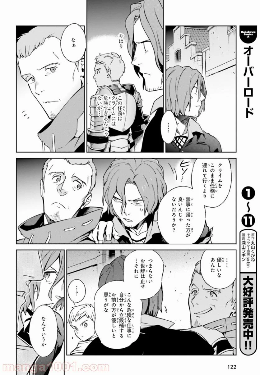 オーバーロード 第49話 - Page 18