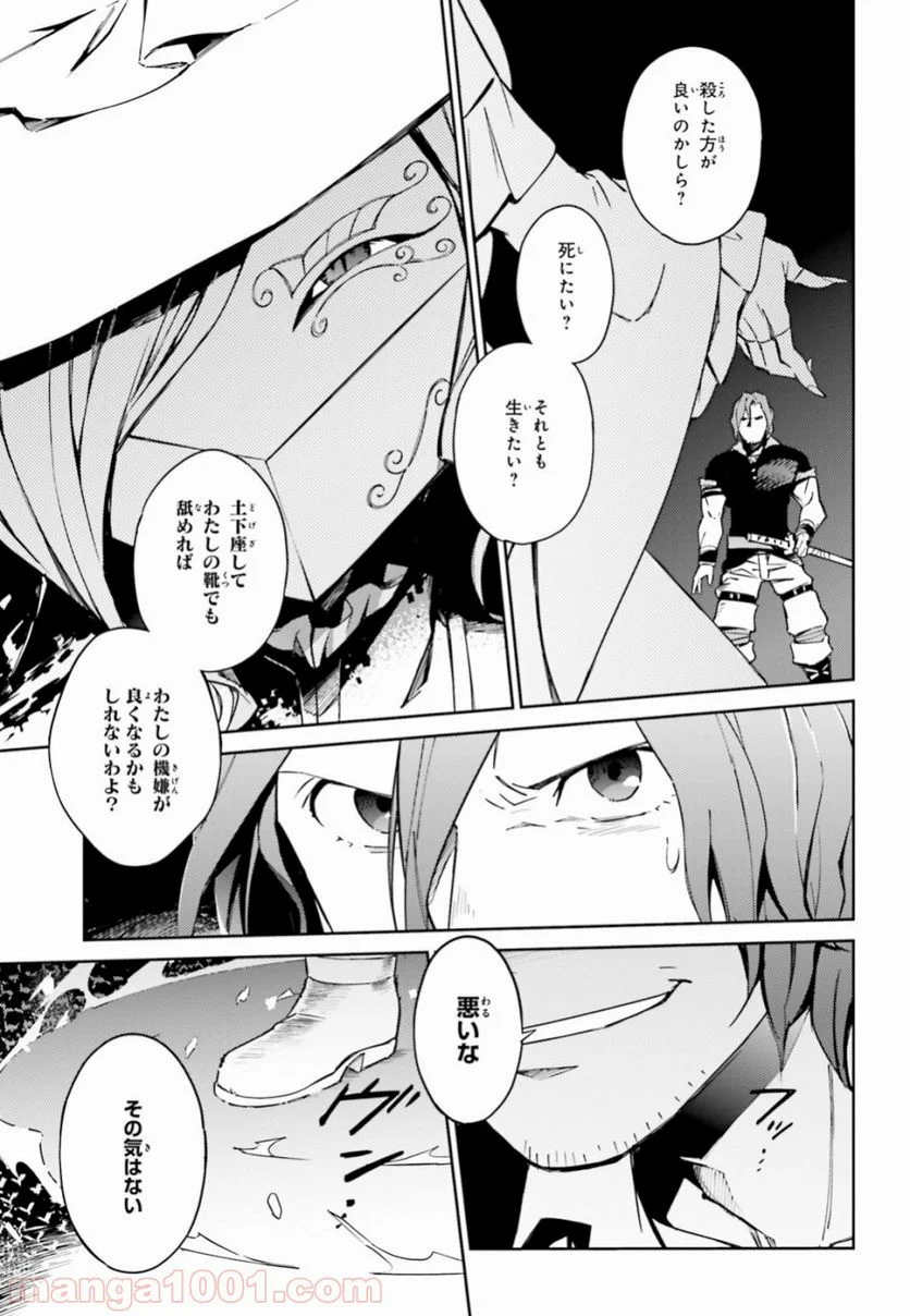 オーバーロード 第49話 - Page 3