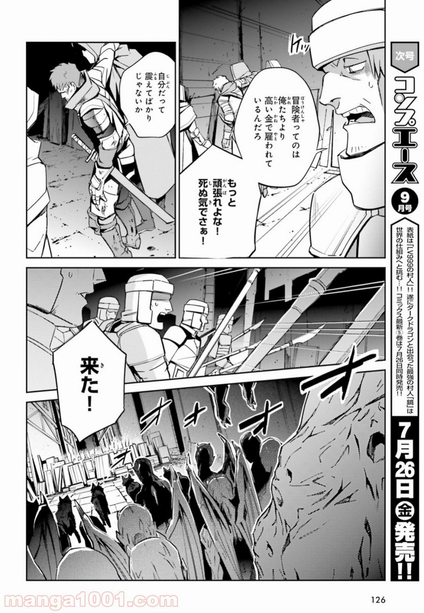 オーバーロード 第49話 - Page 22