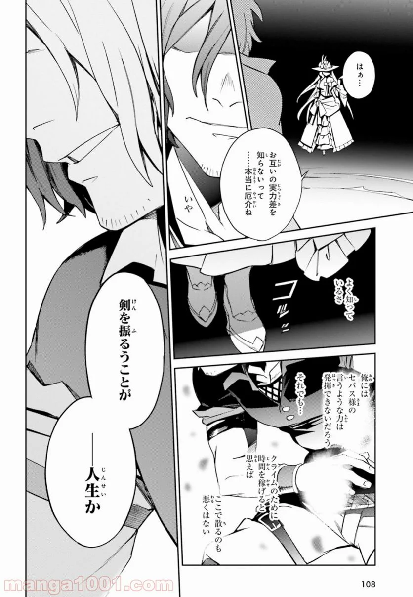 オーバーロード 第49話 - Page 4