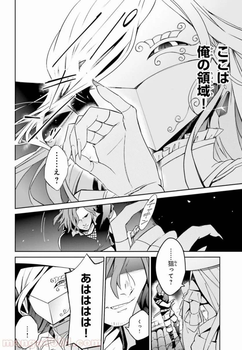 オーバーロード 第49話 - Page 8