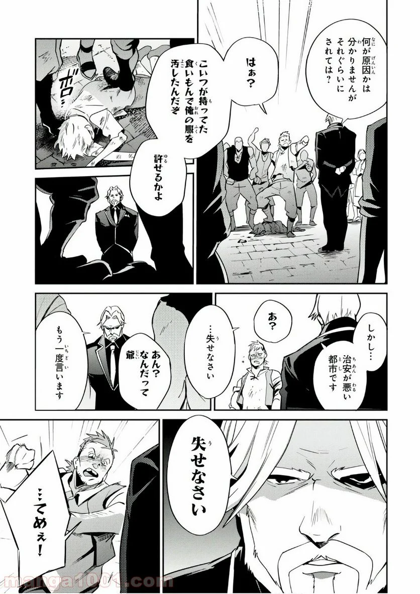 オーバーロード 第35話 - Page 15