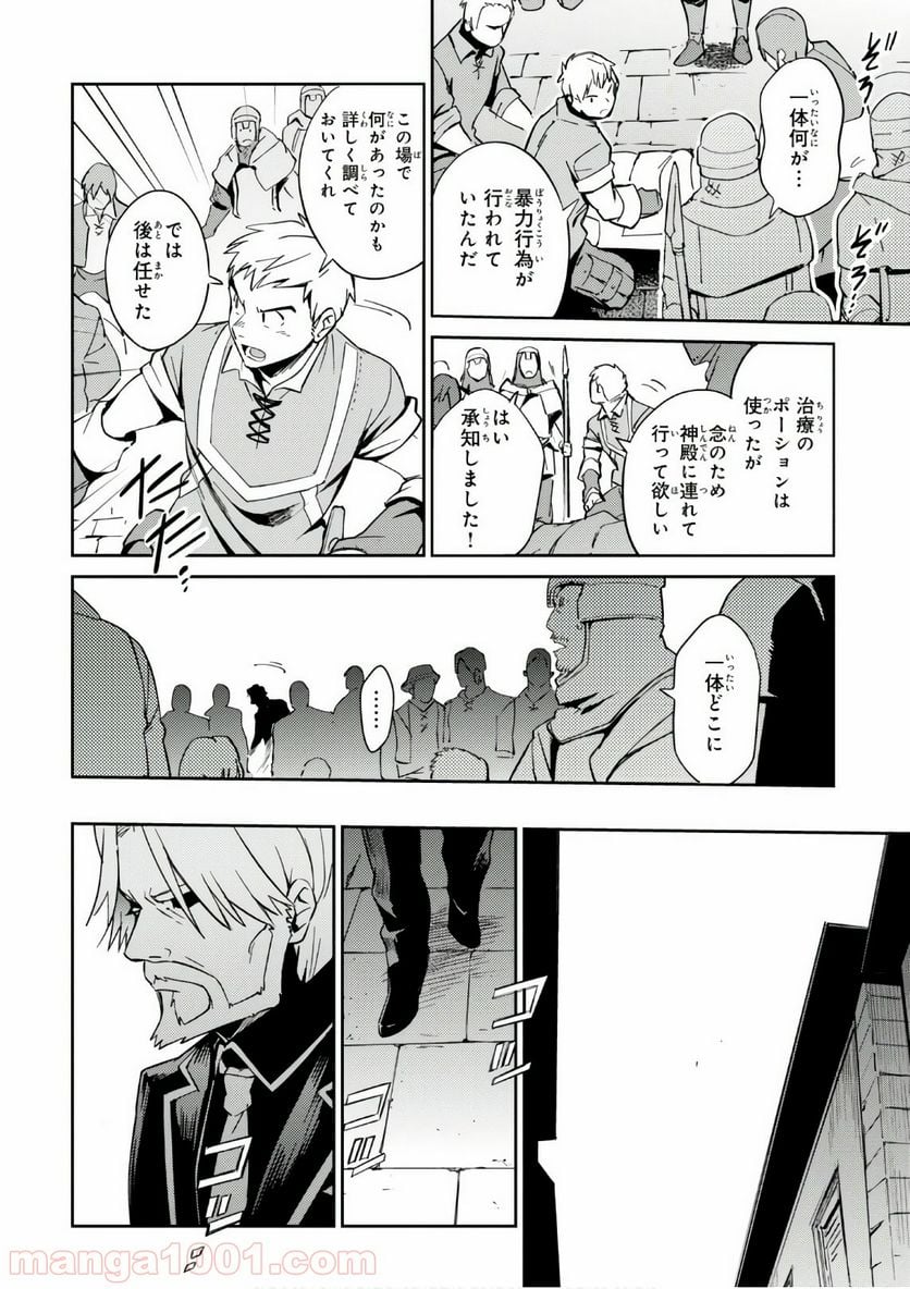 オーバーロード 第35話 - Page 20