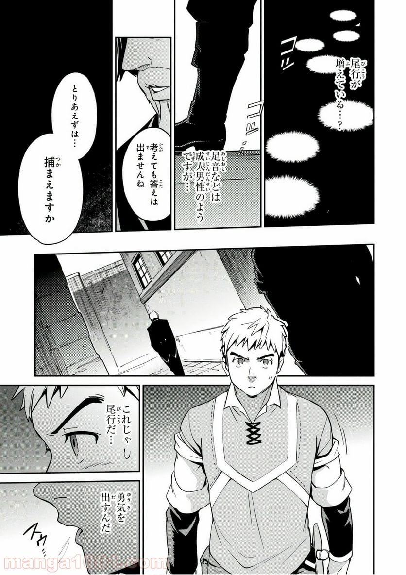 オーバーロード 第35話 - Page 21