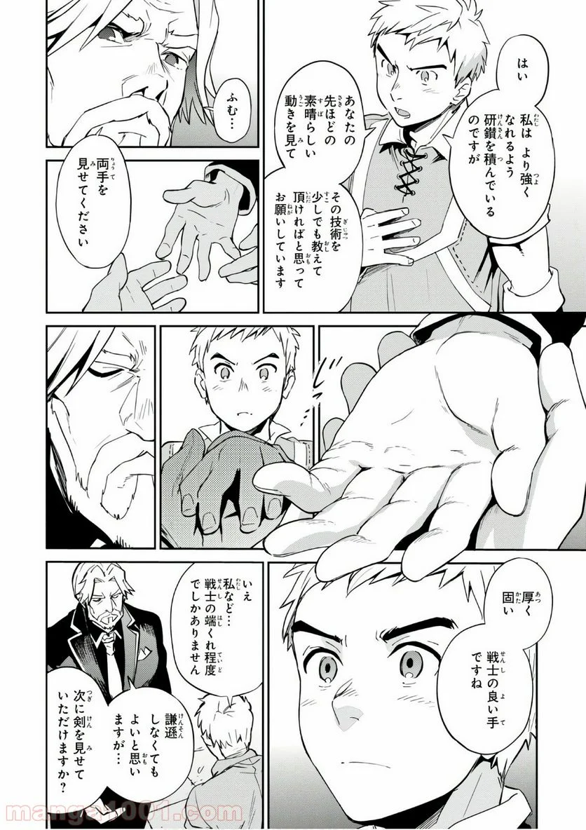 オーバーロード 第35話 - Page 24