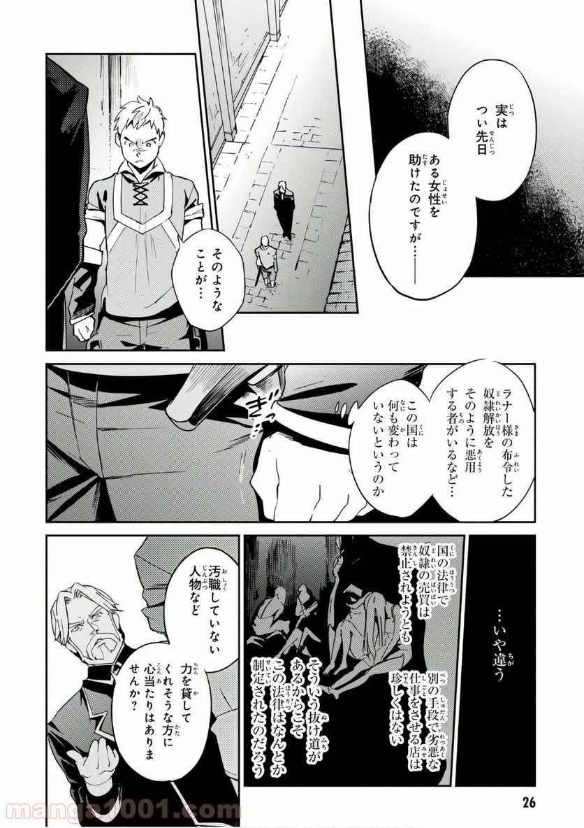 オーバーロード 第35話 - Page 26