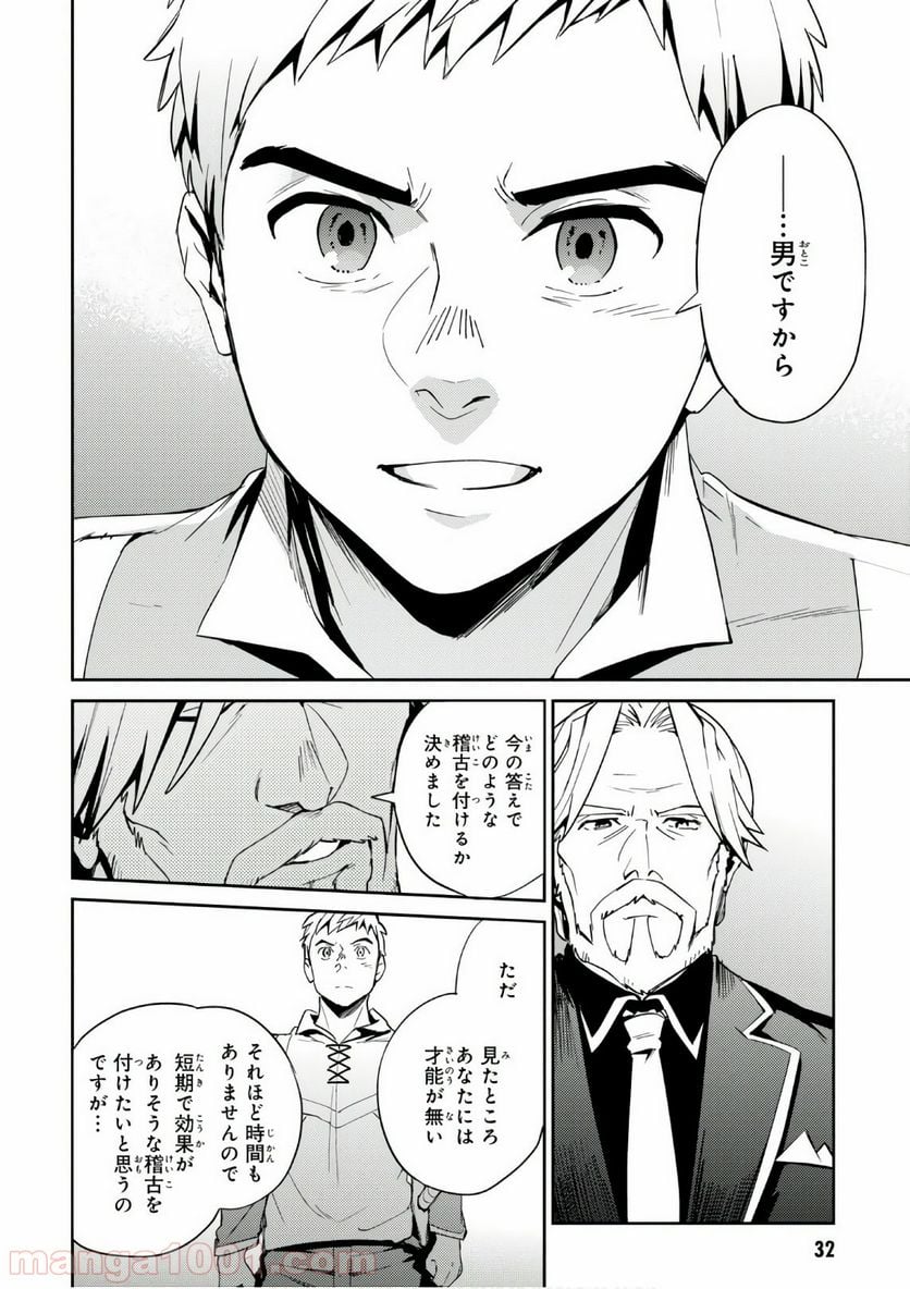 オーバーロード 第35話 - Page 32