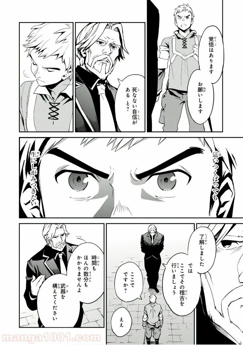 オーバーロード 第35話 - Page 34