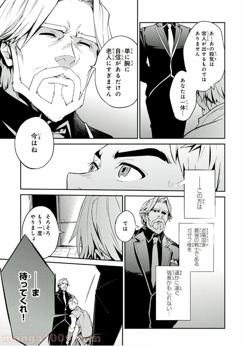 オーバーロード 第35話 - Page 45