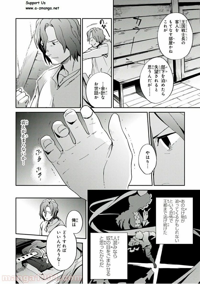 オーバーロード 第35話 - Page 6