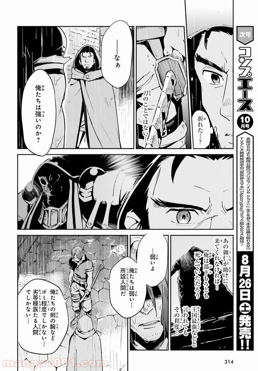 オーバーロード 第28話 - Page 4