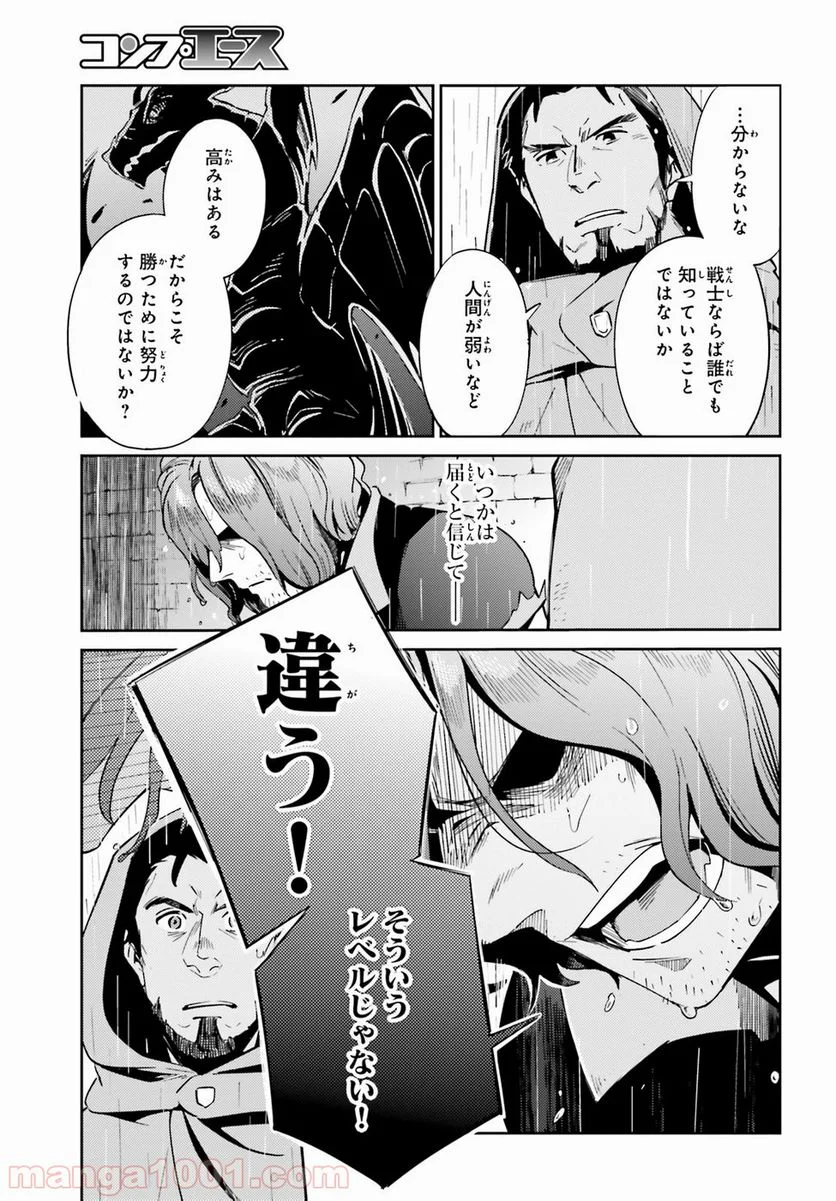 オーバーロード 第28話 - Page 5