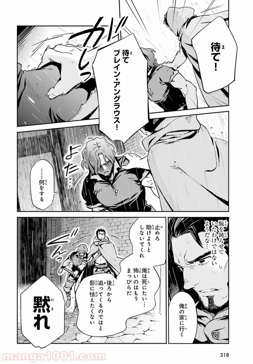 オーバーロード 第28話 - Page 8