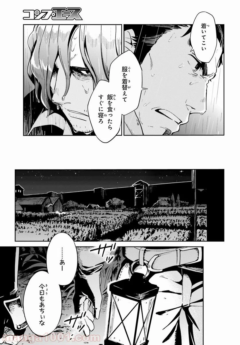 オーバーロード 第28話 - Page 9