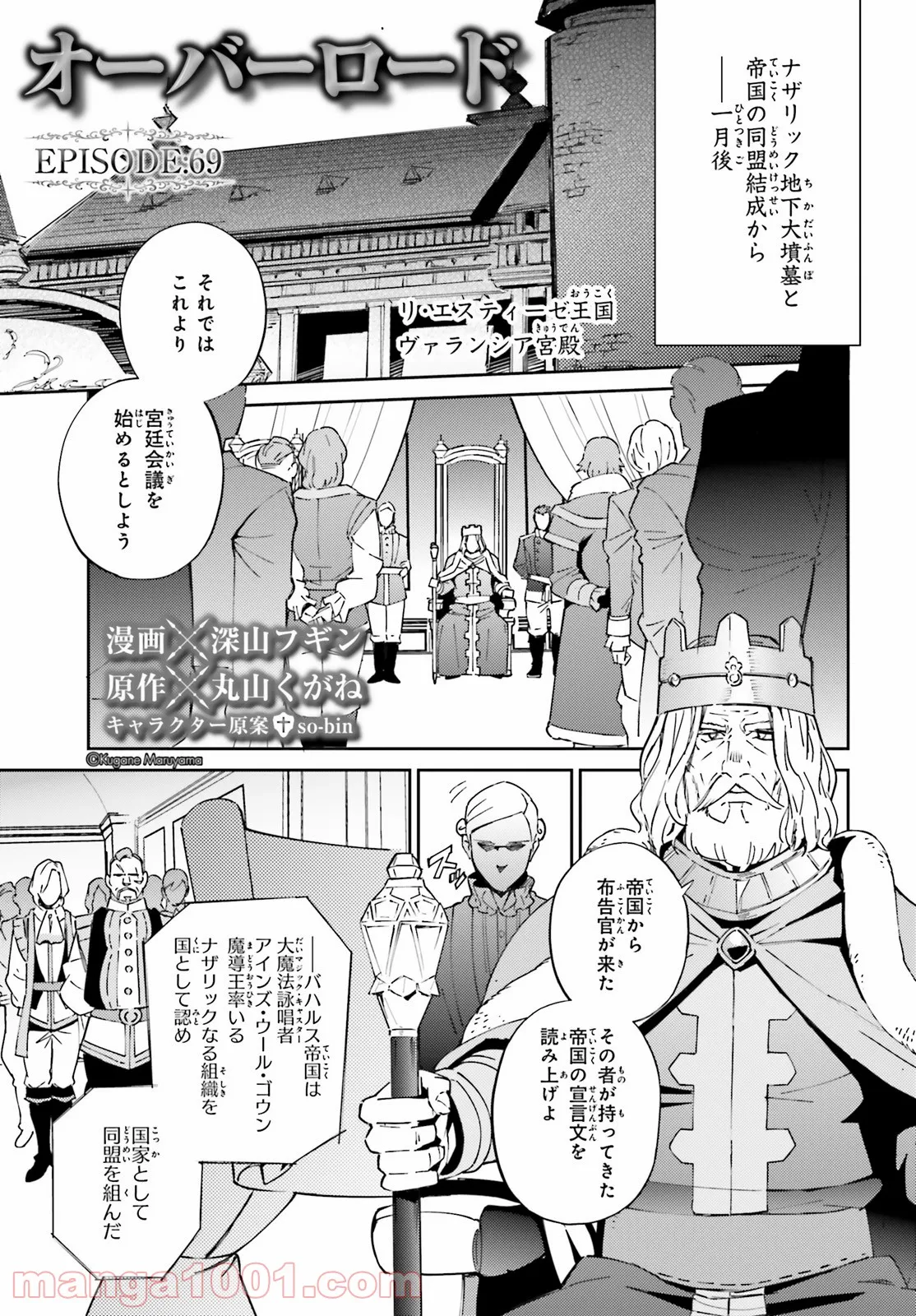 オーバーロード 第69話 - Page 1