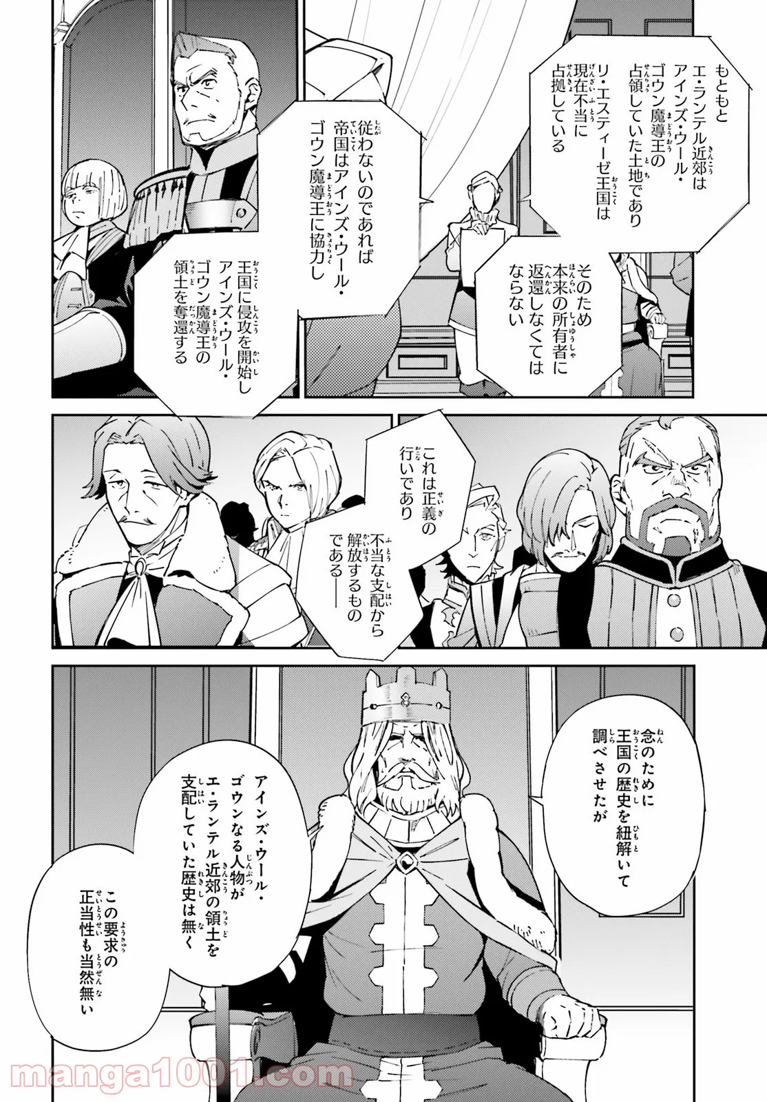 オーバーロード 第69話 - Page 2