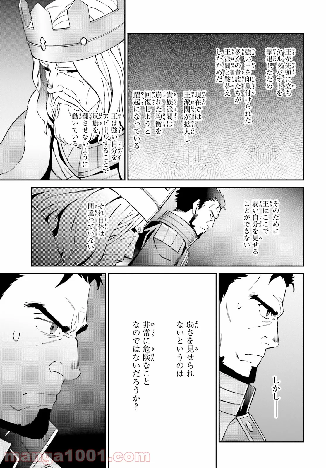 オーバーロード 第69話 - Page 11