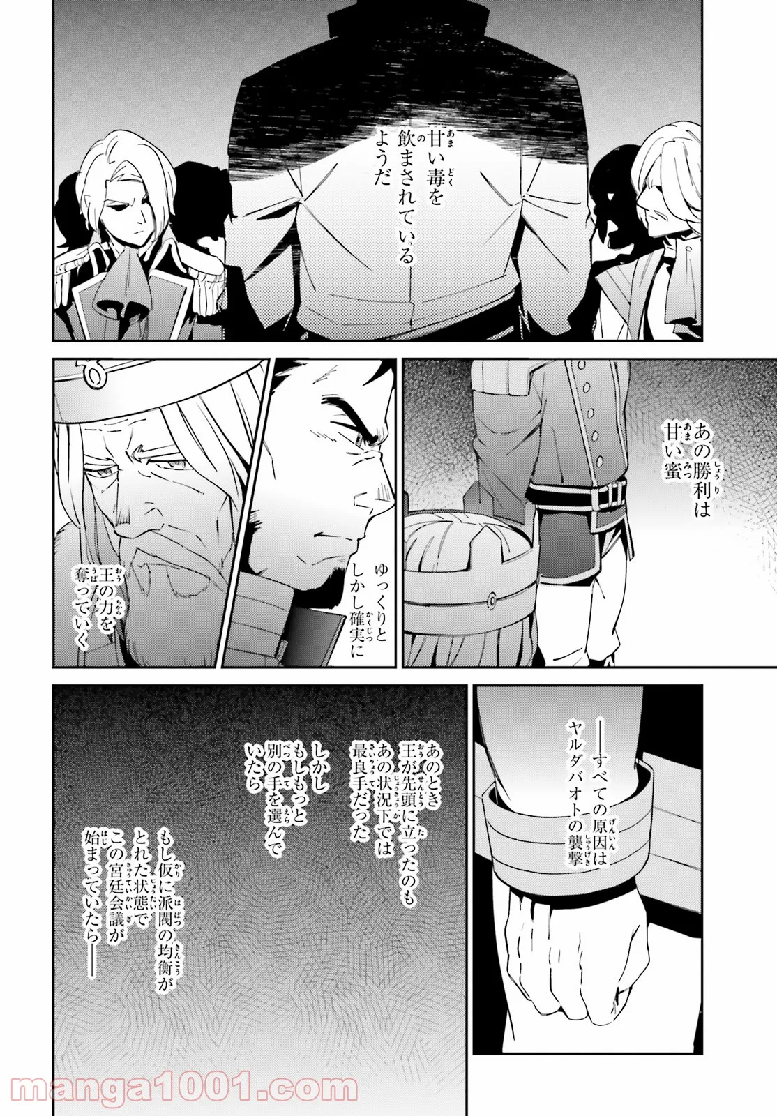 オーバーロード 第69話 - Page 12