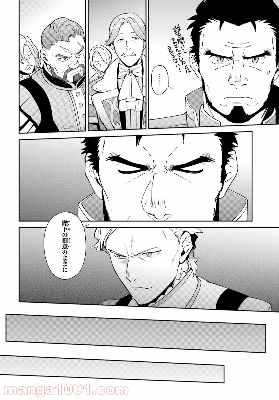 オーバーロード 第69話 - Page 16