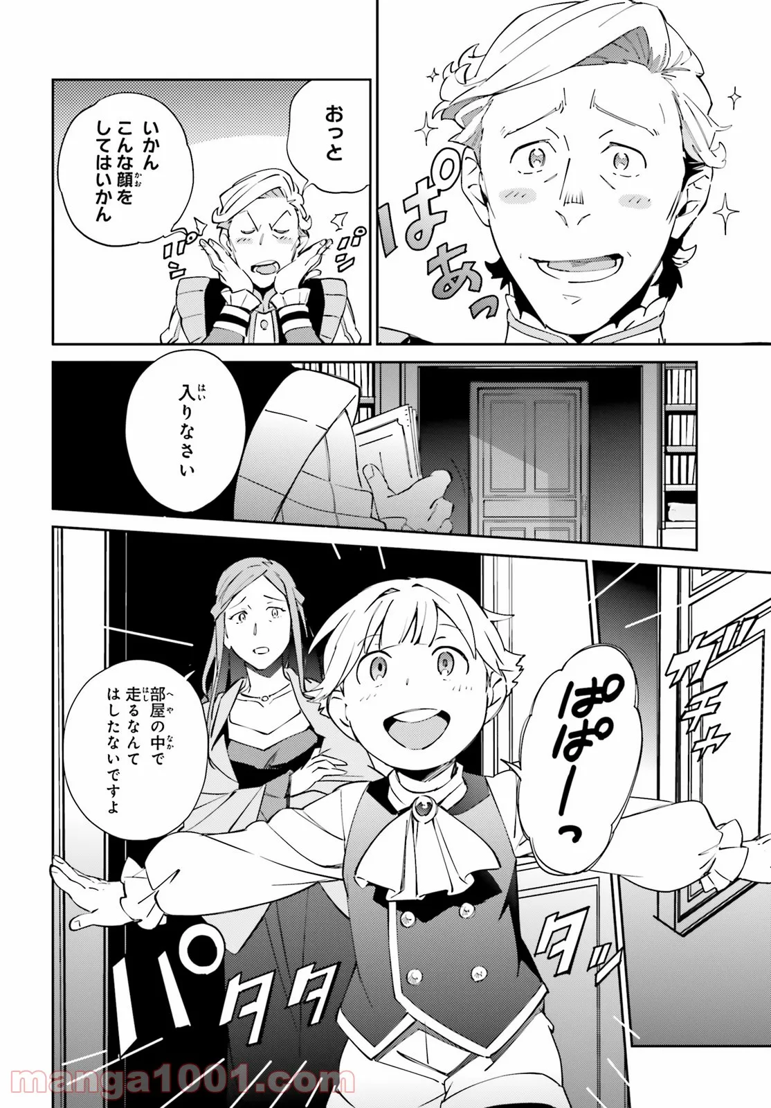 オーバーロード 第69話 - Page 20