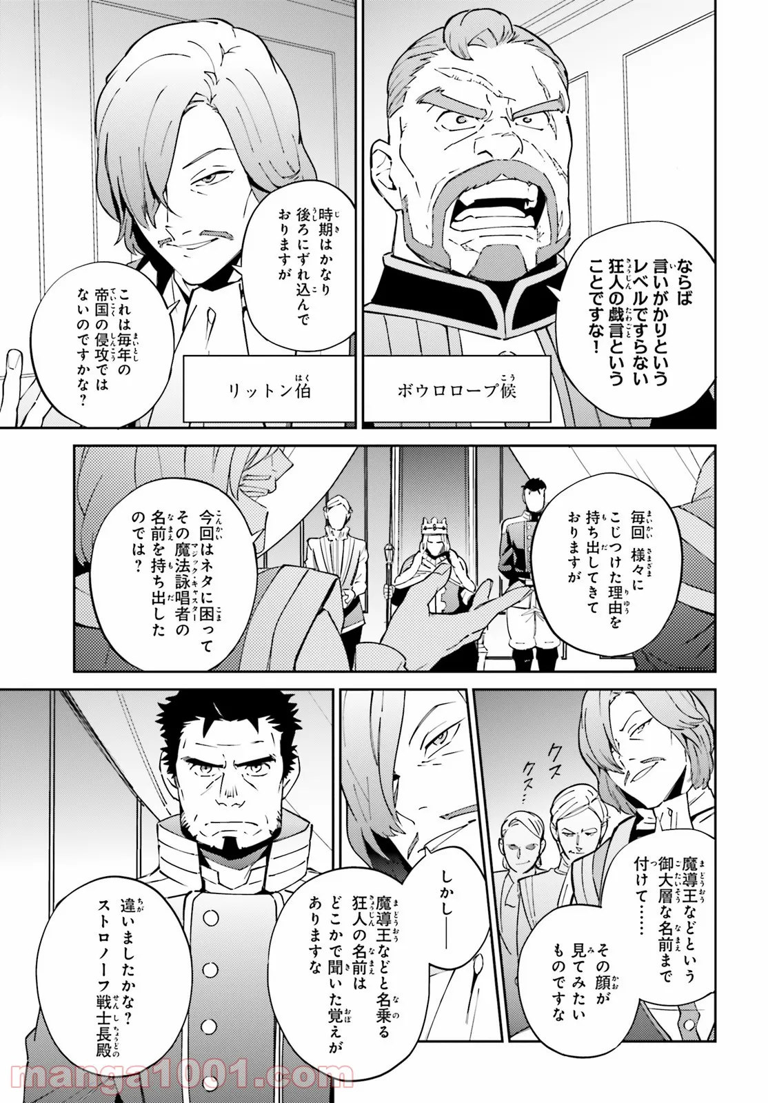 オーバーロード 第69話 - Page 3