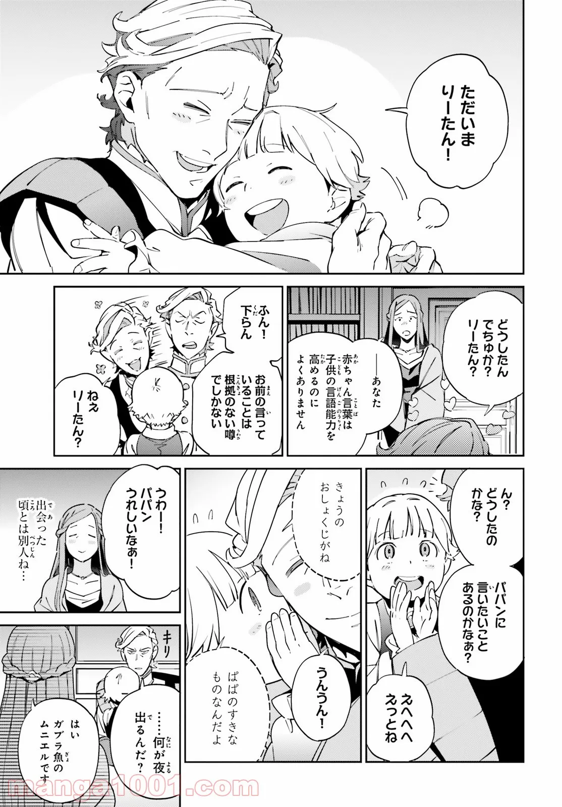 オーバーロード 第69話 - Page 21