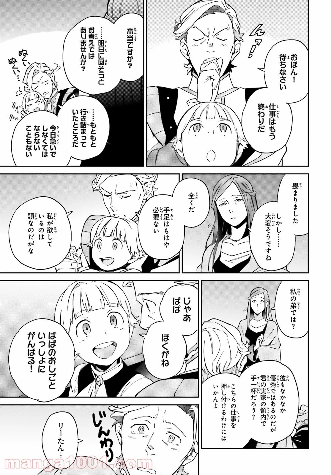 オーバーロード 第69話 - Page 23