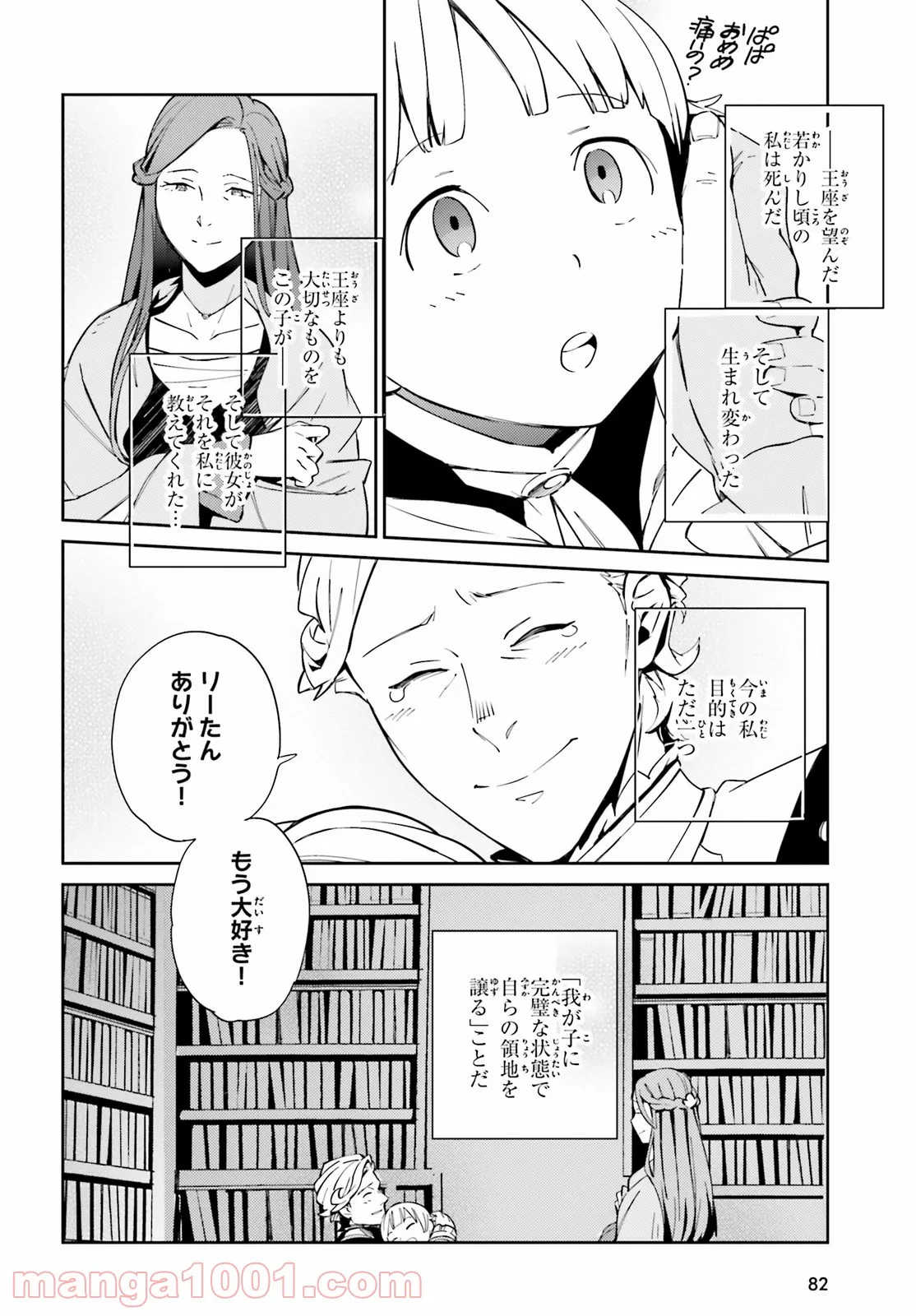 オーバーロード 第69話 - Page 24