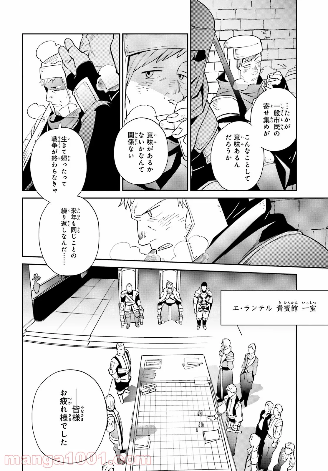 オーバーロード 第69話 - Page 26