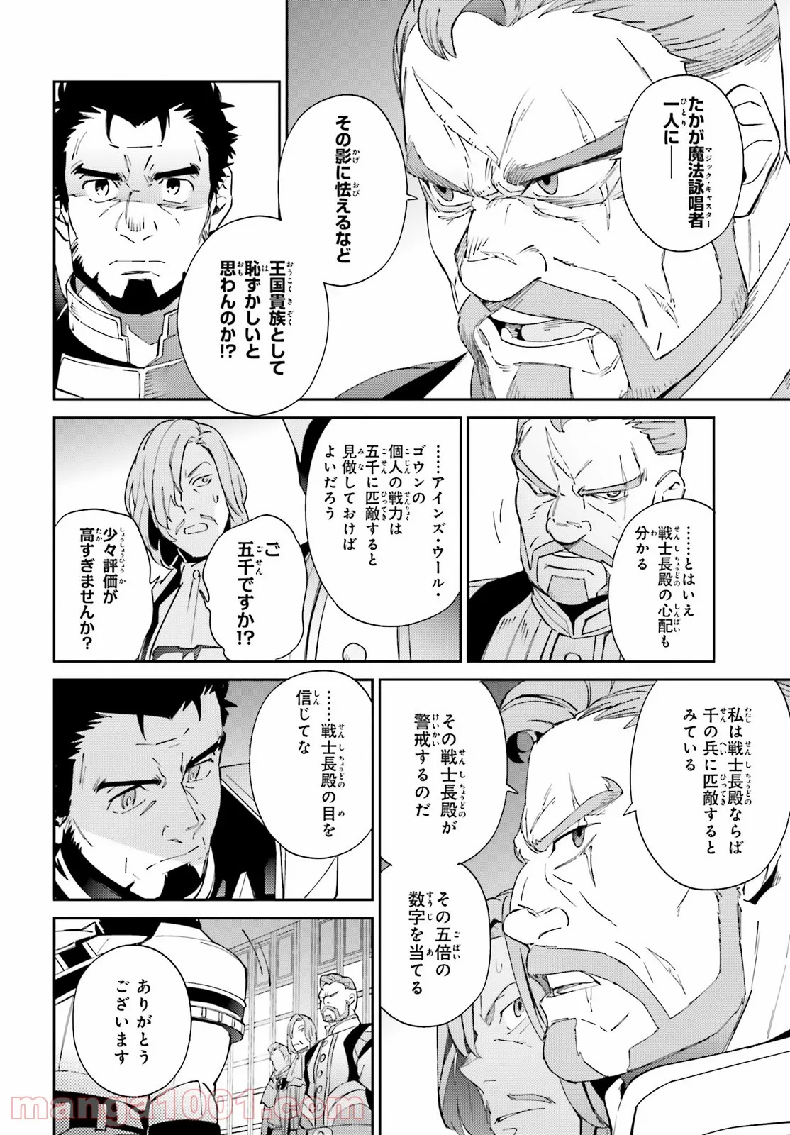 オーバーロード 第69話 - Page 30