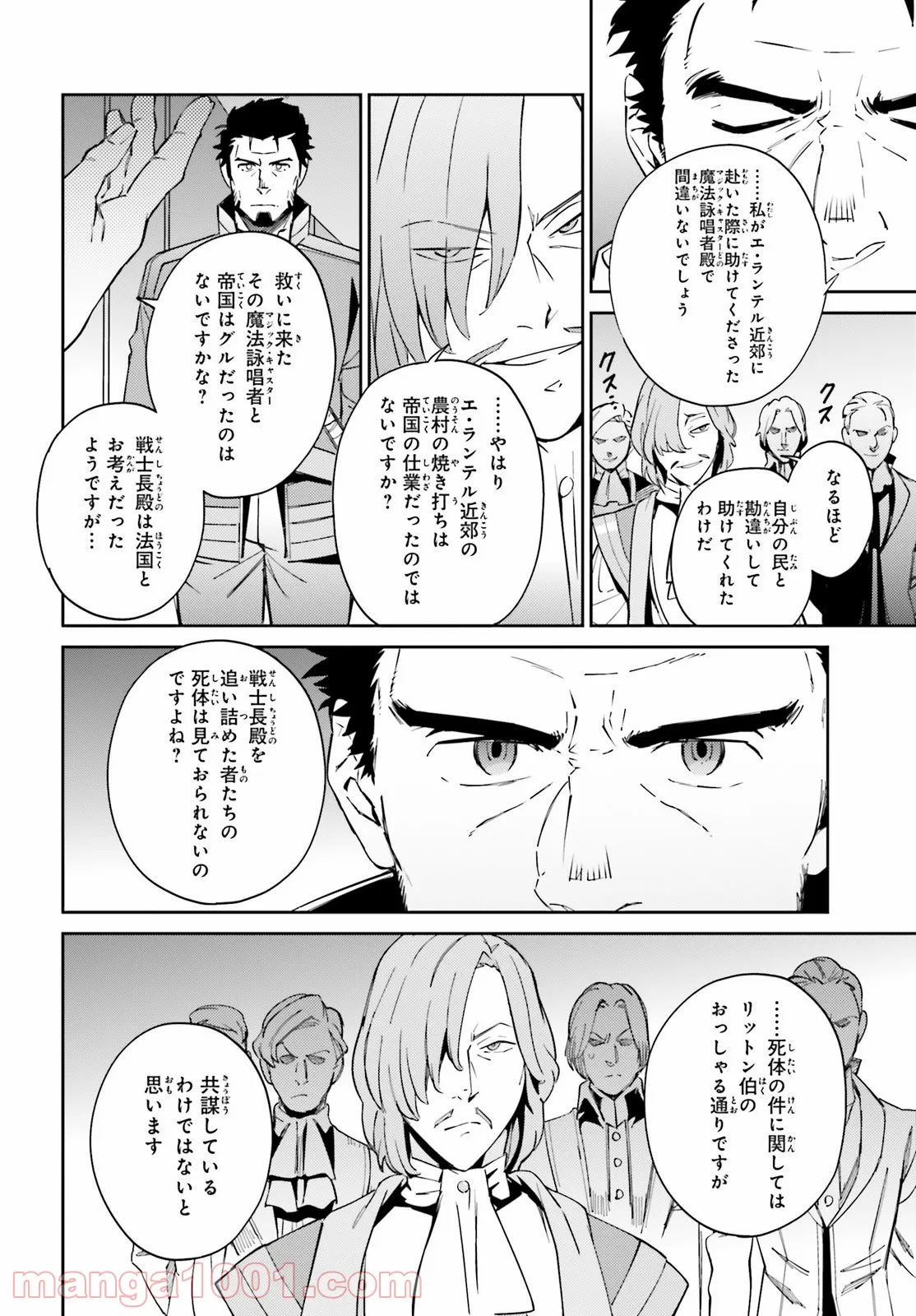 オーバーロード 第69話 - Page 4