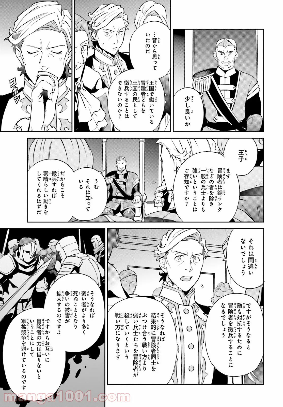 オーバーロード 第69話 - Page 31