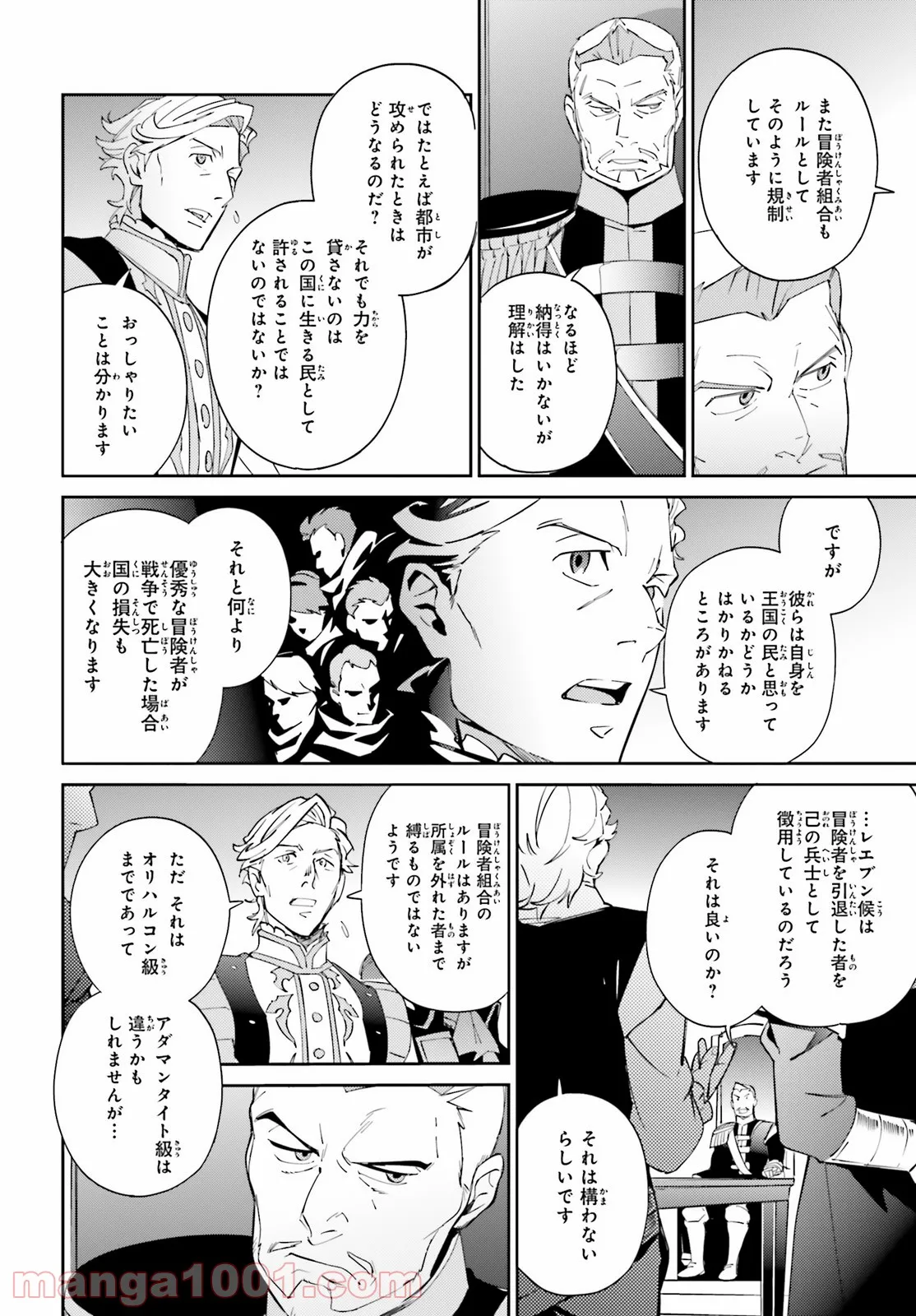 オーバーロード 第69話 - Page 32