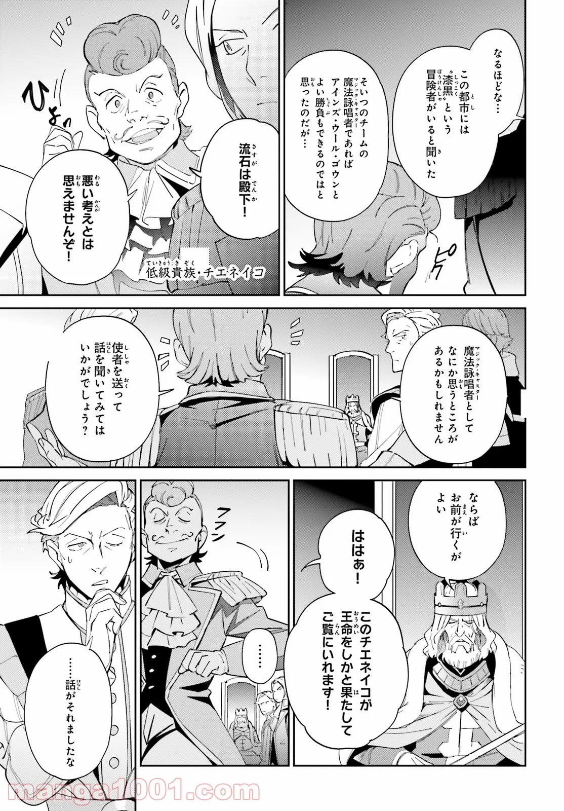 オーバーロード 第69話 - Page 33