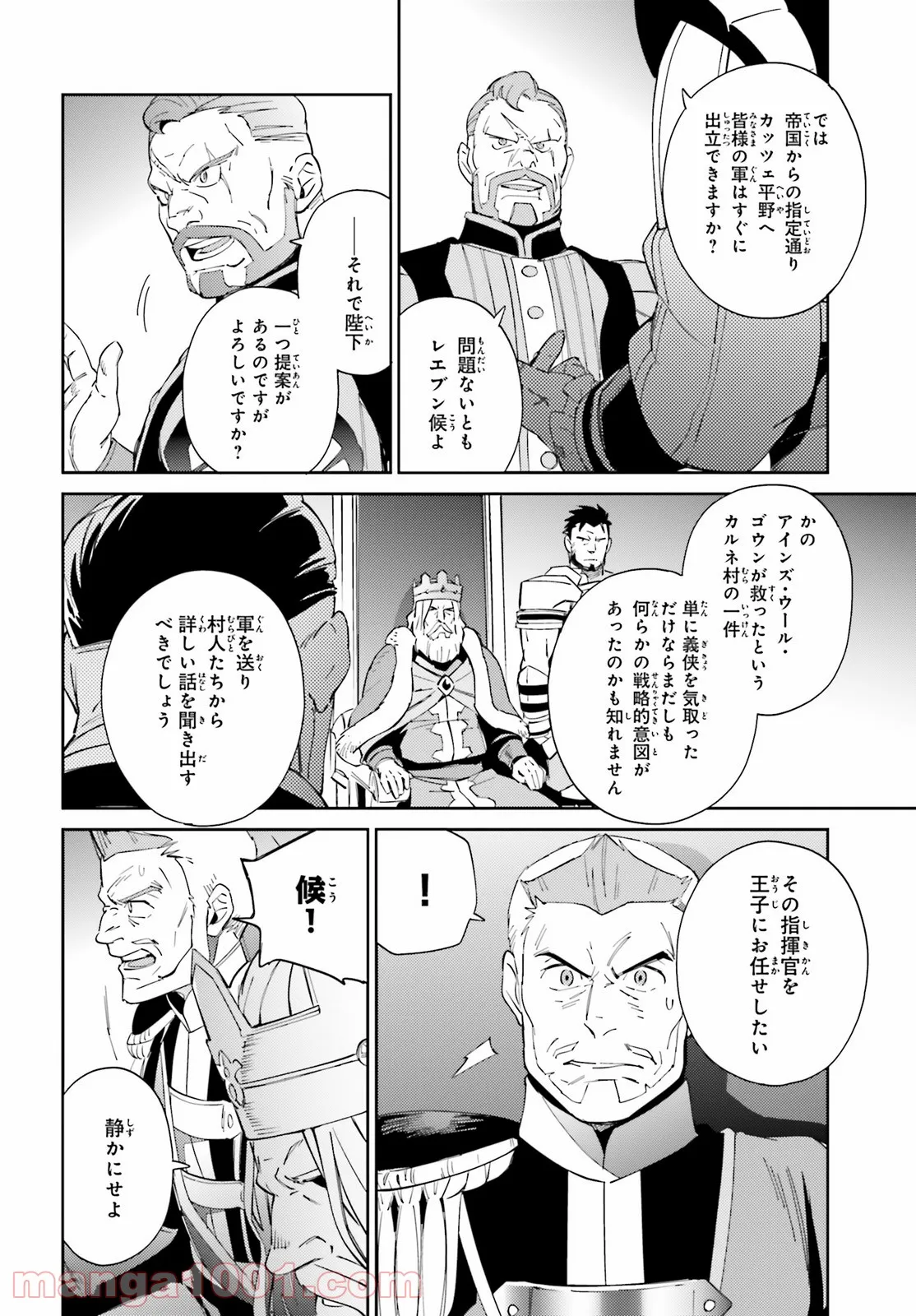 オーバーロード 第69話 - Page 34